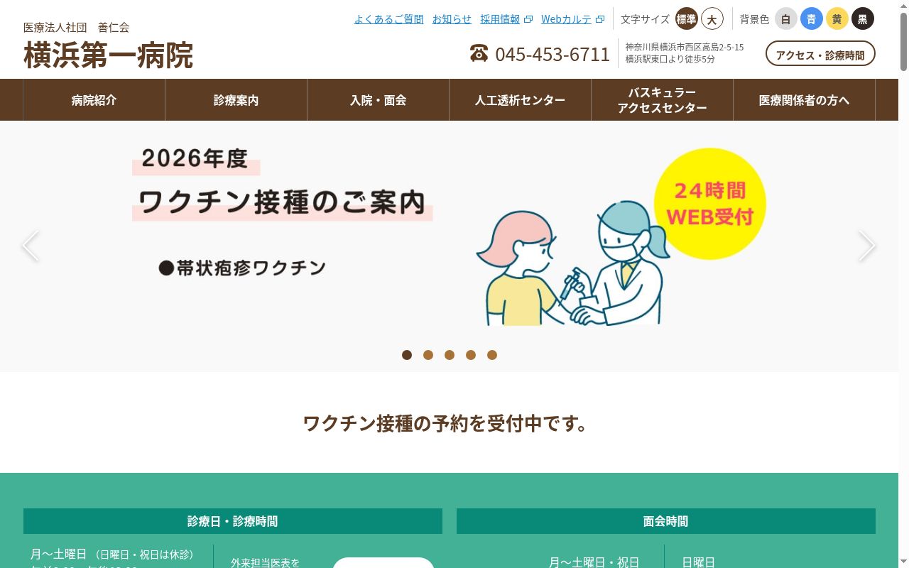医療法人社団　善仁会　横浜第一病院の公式サイトのスクリーンショット