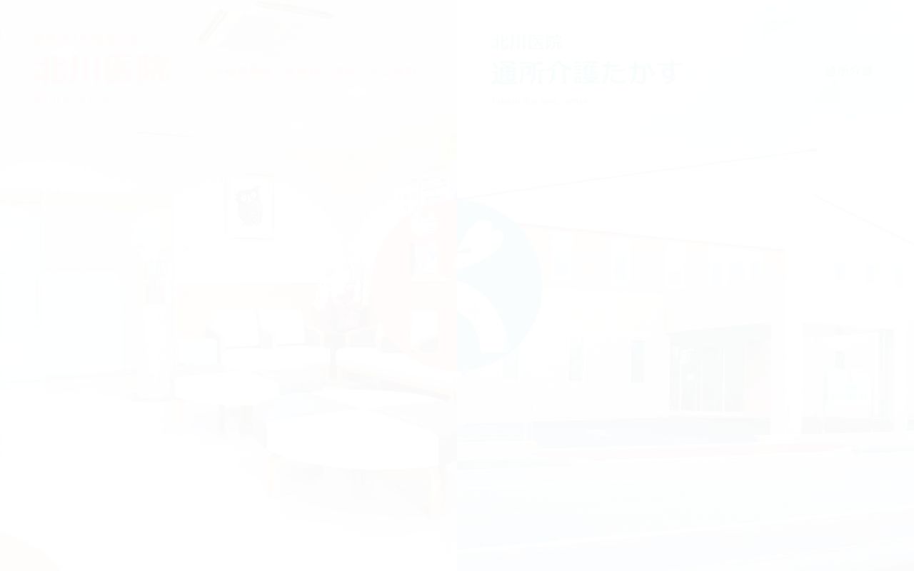 北川医院の公式サイトのスクリーンショット