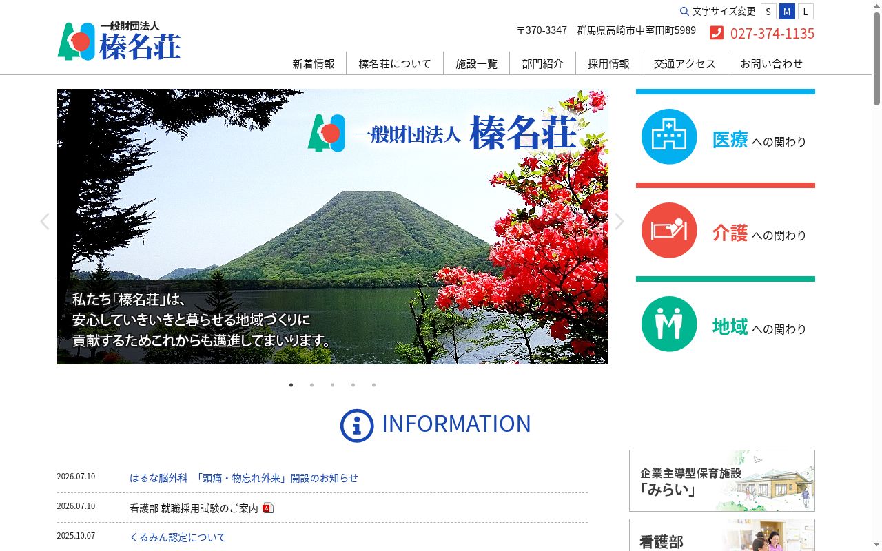 一般財団法人榛名荘榛名荘病院の公式サイトのスクリーンショット