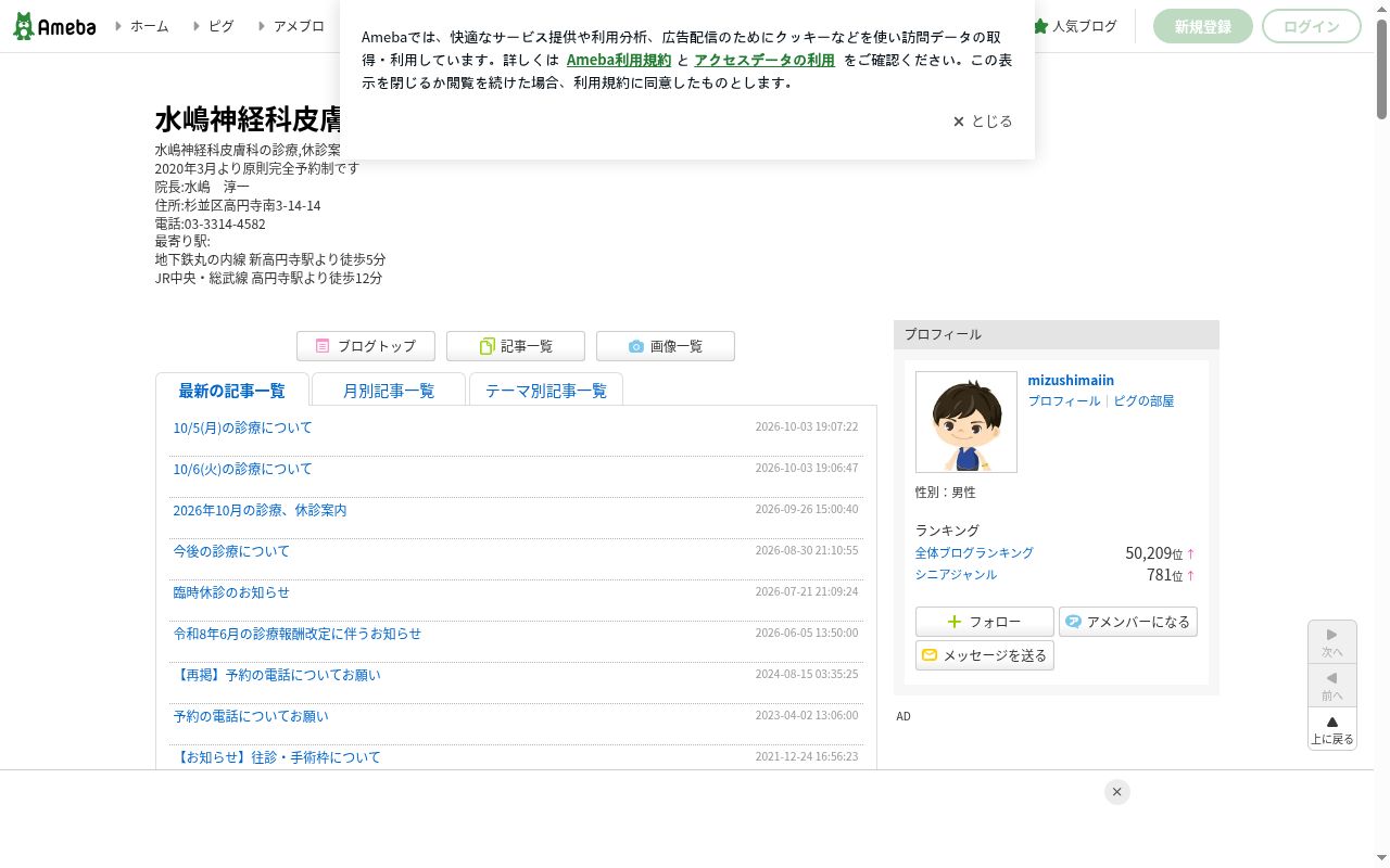 水嶋神経科皮膚科医院の公式サイトのスクリーンショット