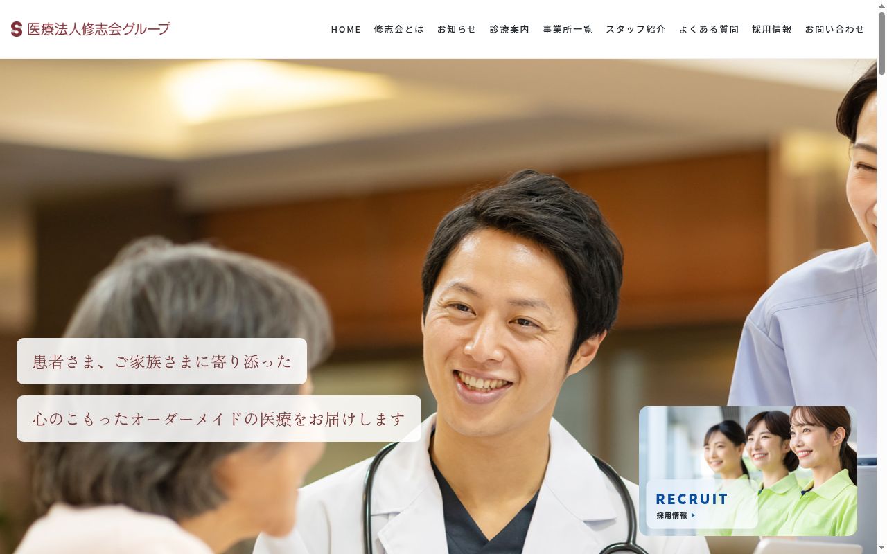 ファミリークリニック広島中央の公式サイトのスクリーンショット