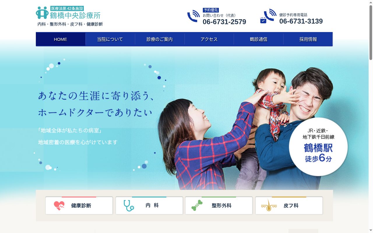 医療法人康仁会　鶴橋中央診療所の公式サイトのスクリーンショット