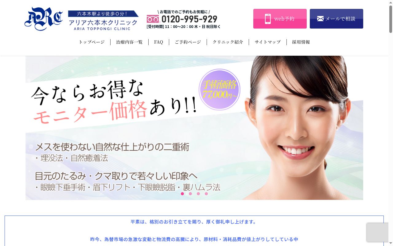 医療法人社団 アリア アリア六本木クリニックの公式サイトのスクリーンショット