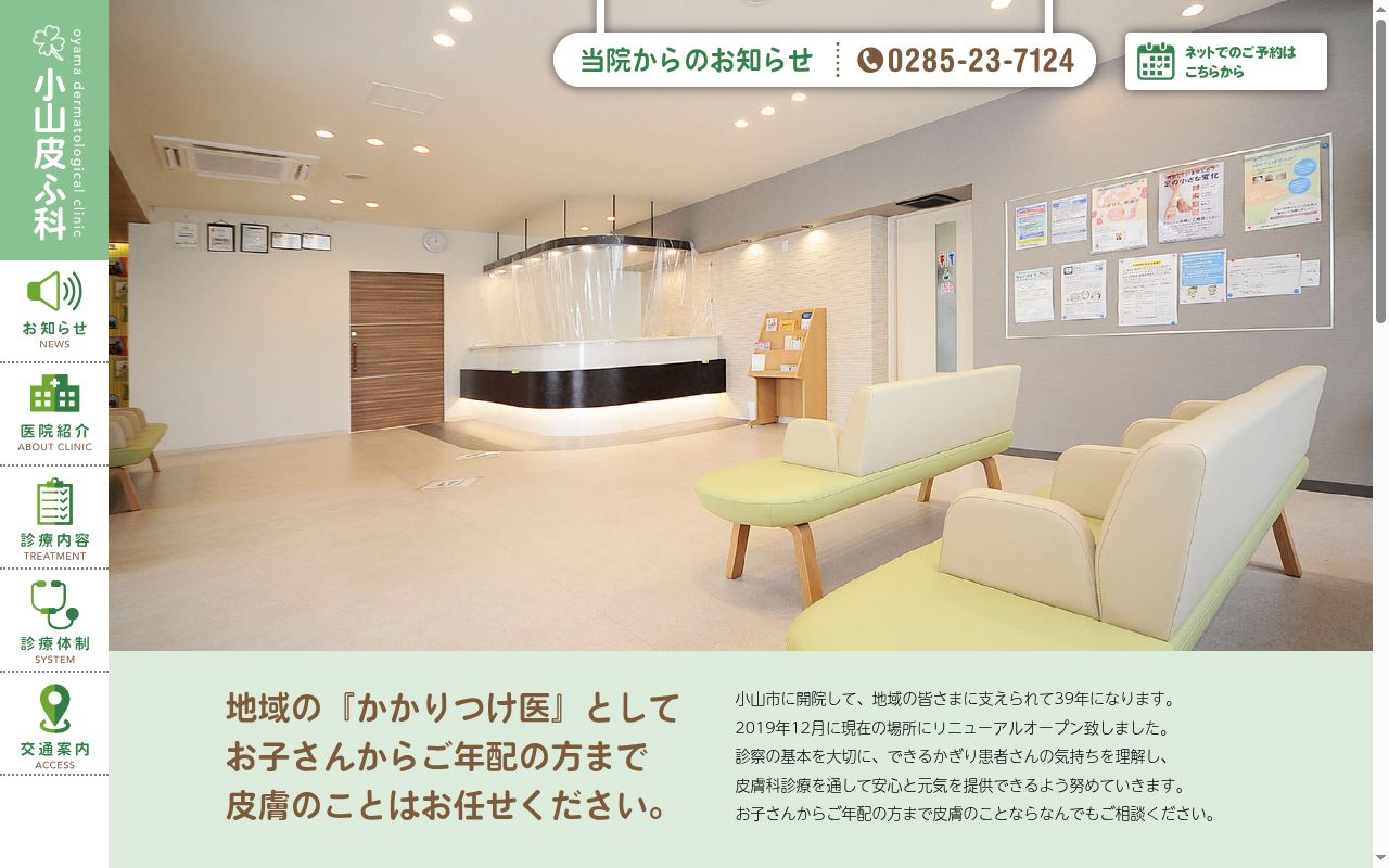 小山皮ふ科の公式サイトのスクリーンショット