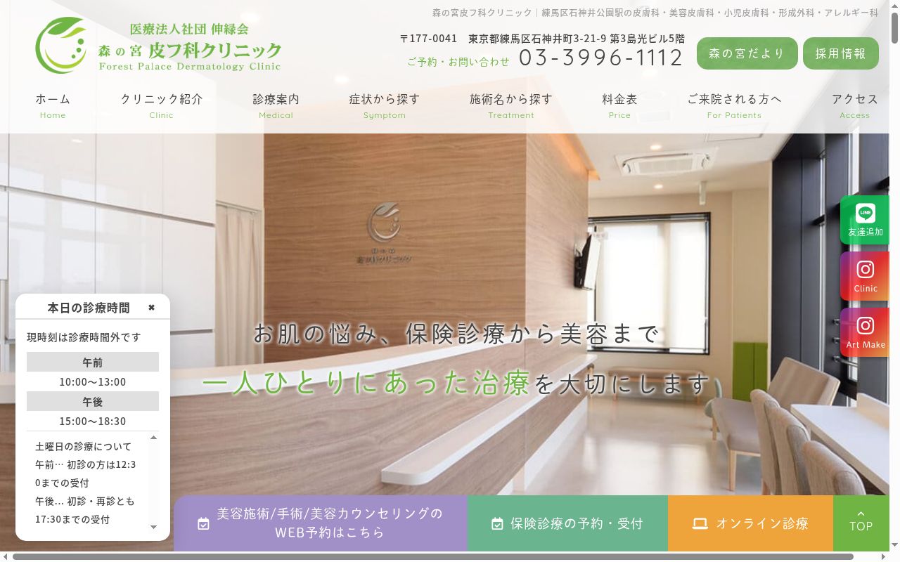 医療法人社団　伸緑会　森の宮皮フ科クリニックの公式サイトのスクリーンショット
