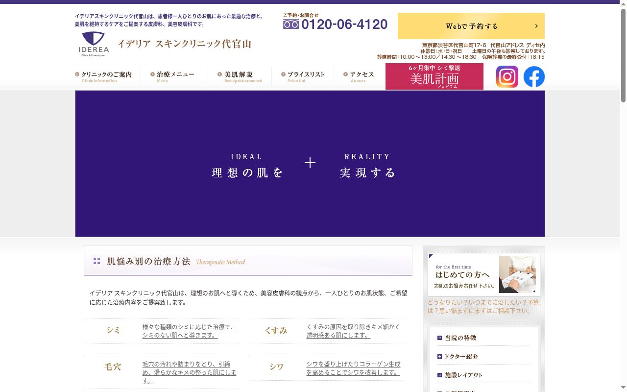 医療法人社団代仁会 イデリアスキンクリニック代官山の公式サイトのスクリーンショット