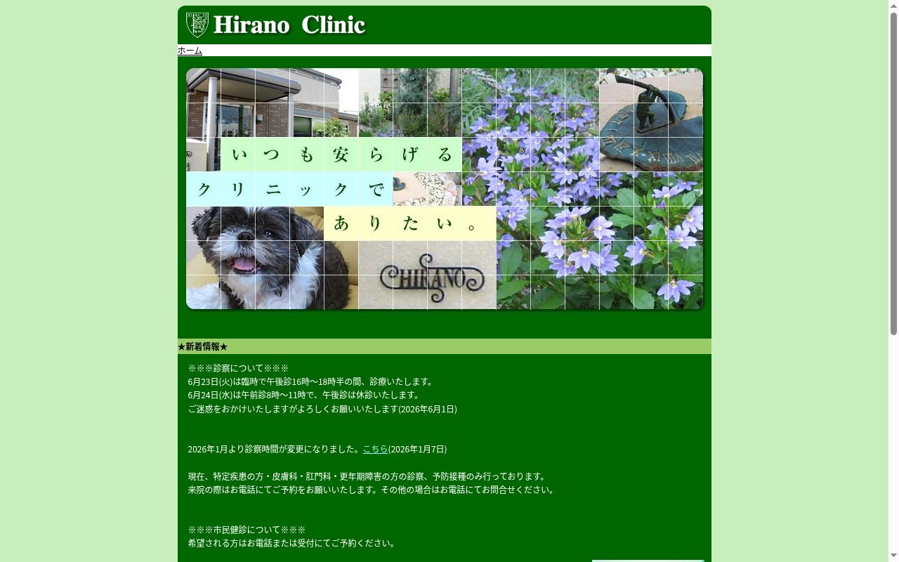 医療法人　＆＃３７４４３；仁会　平野医院の公式サイトのスクリーンショット