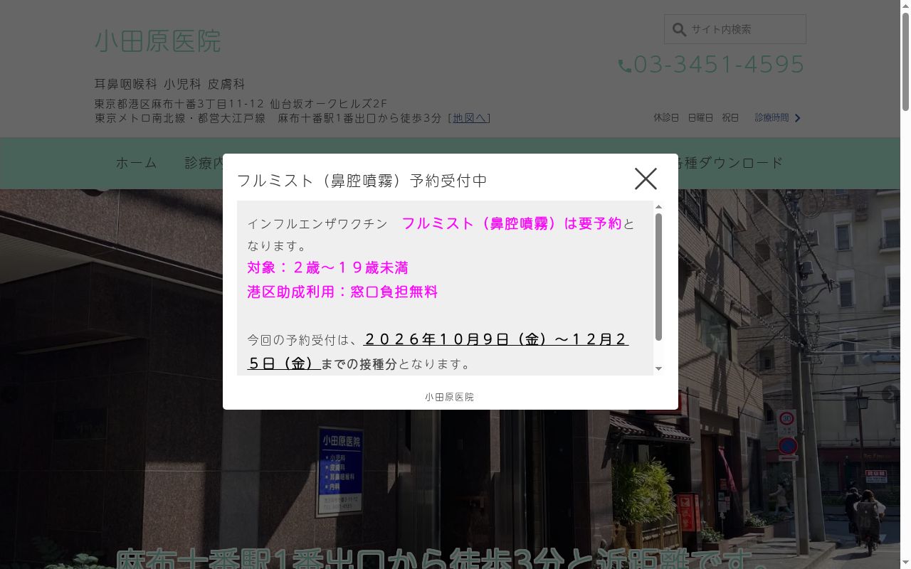 小田原医院の公式サイトのスクリーンショット