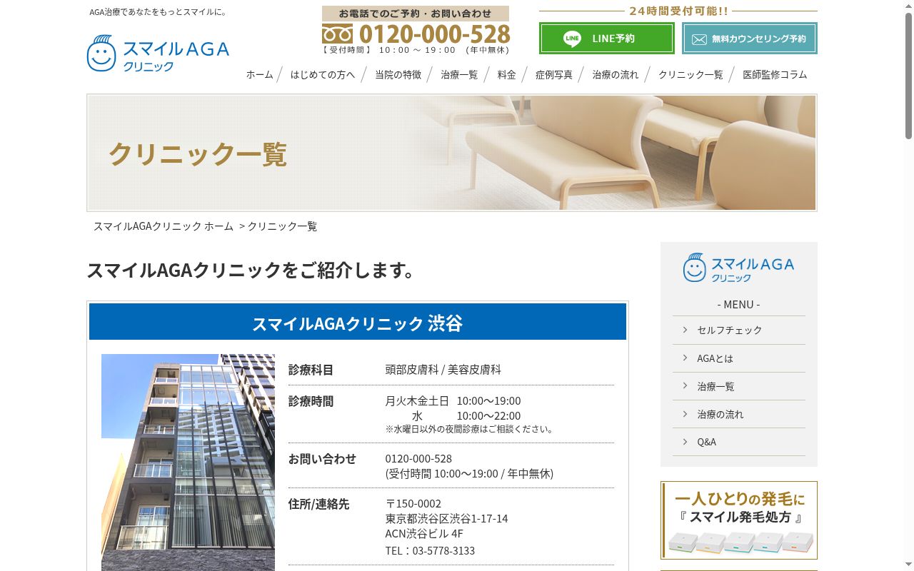 スマイルＡＧＡクリニック八重洲院の公式サイトのスクリーンショット