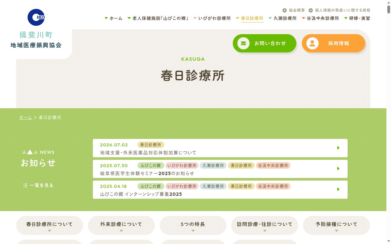 春日診療所の公式サイトのスクリーンショット