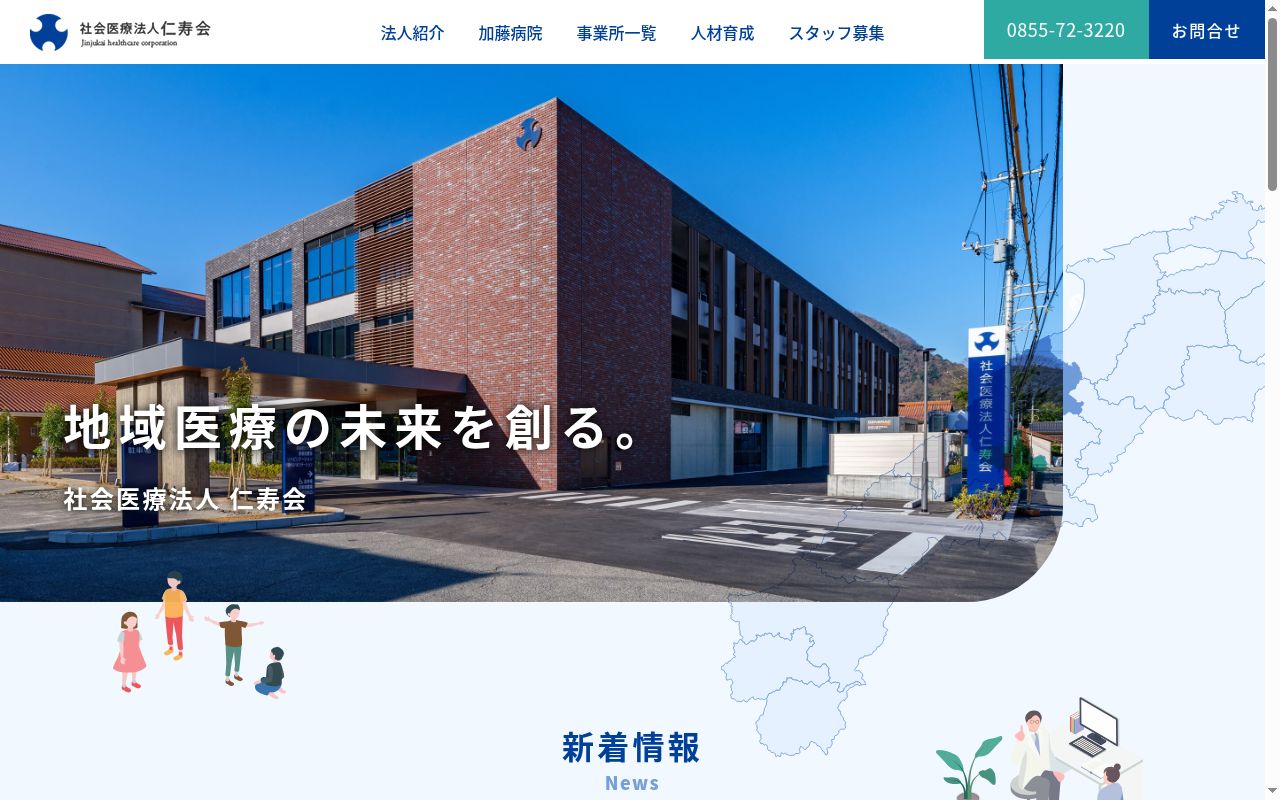 加藤病院の公式サイトのスクリーンショット