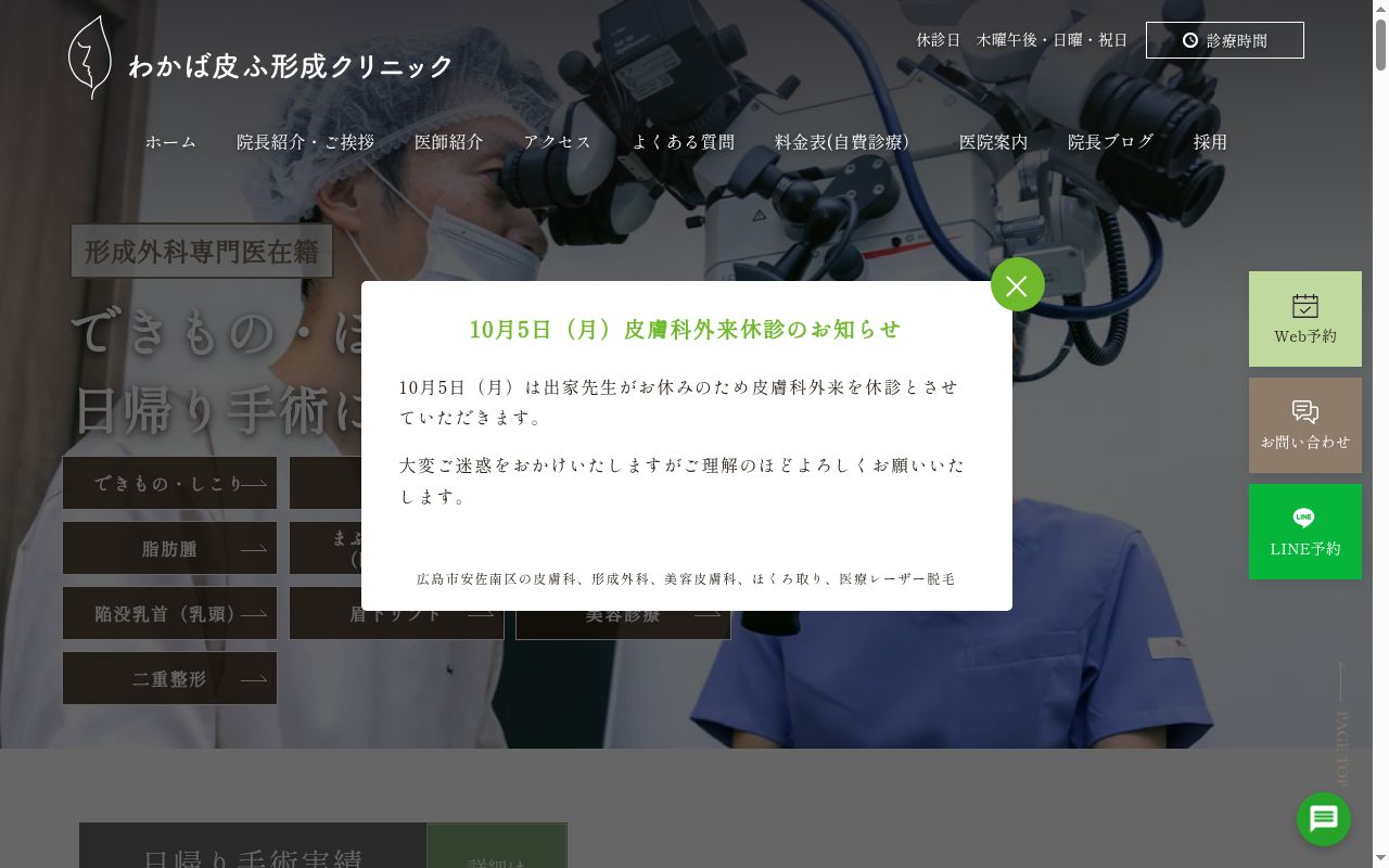 わかば皮ふ形成クリニックの公式サイトのスクリーンショット