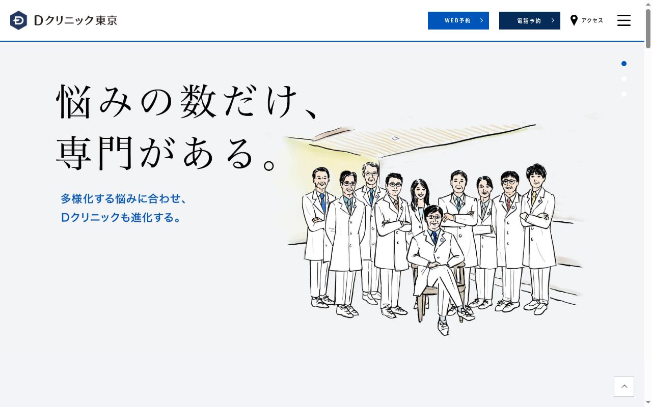 医療法人社団ウェルエイジング Dクリニック東京の公式サイトのスクリーンショット