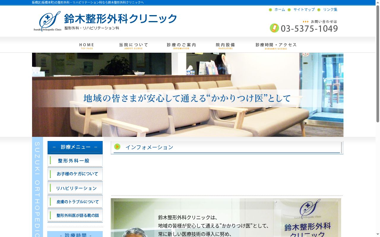 鈴木整形外科クリニックの公式サイトのスクリーンショット