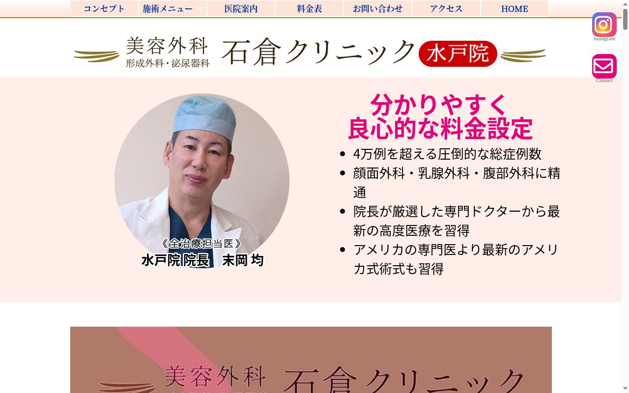 石倉クリニックの公式サイトのスクリーンショット