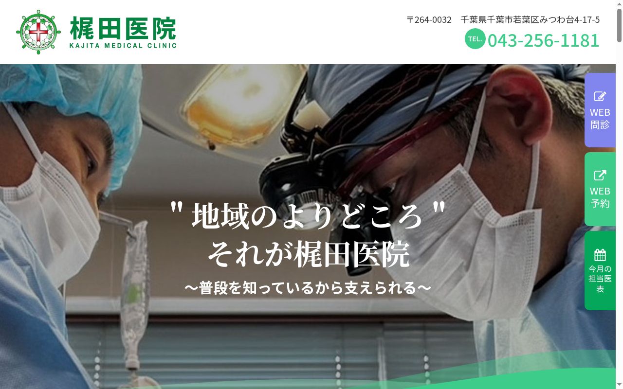 医療法人社団匡仁会　梶田医院の公式サイトのスクリーンショット