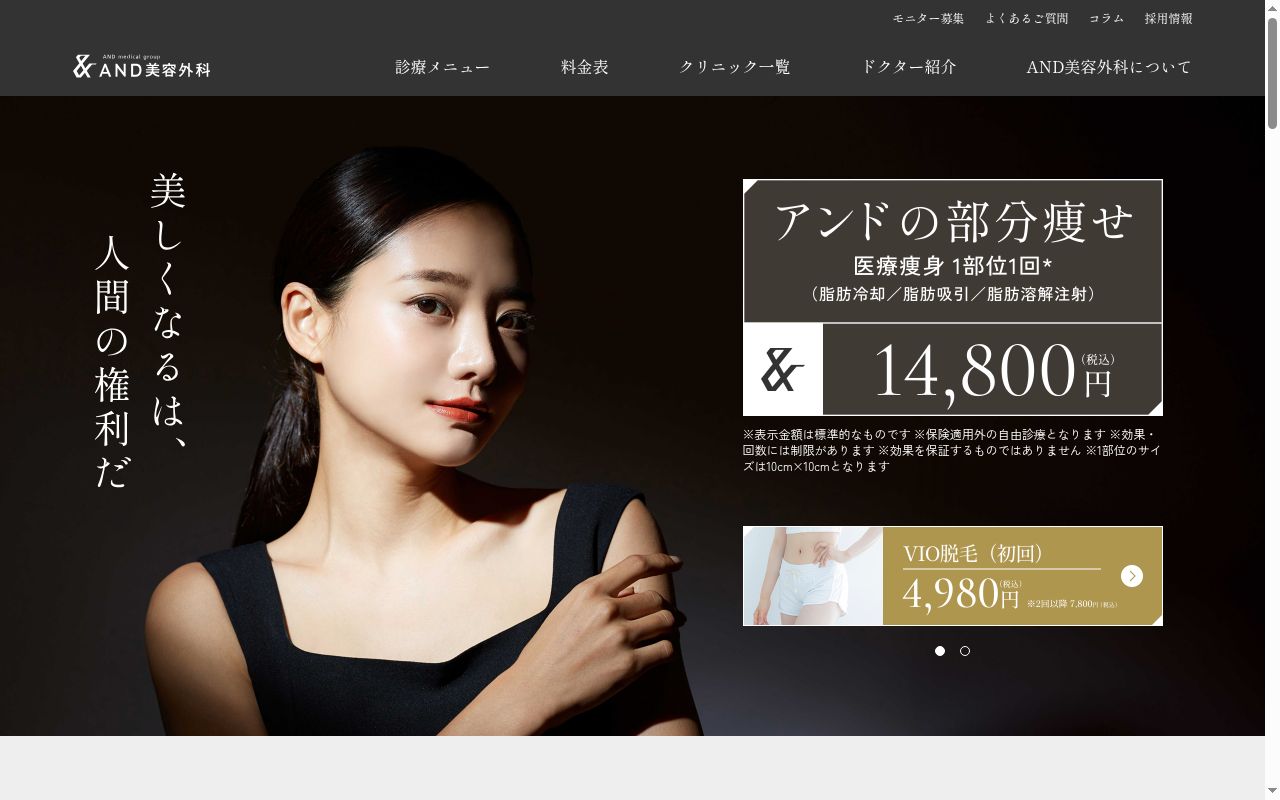 ＡＮＤ美容外科仙台院の公式サイトのスクリーンショット