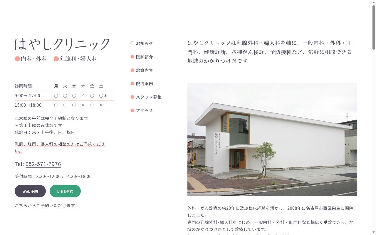 はやしクリニックの公式サイトのスクリーンショット