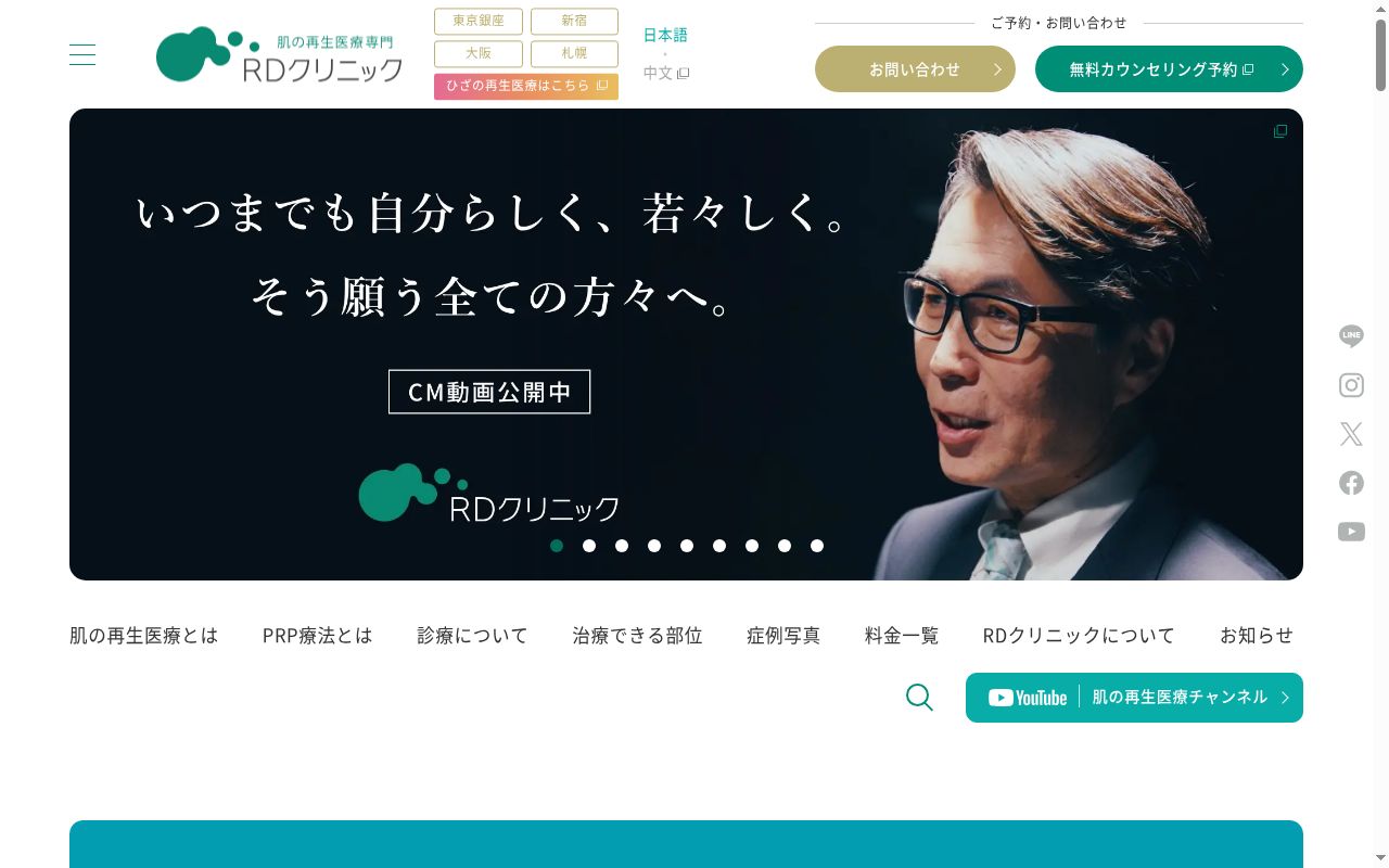 医療法人社団豊饒会 RDクリニック新宿の公式サイトのスクリーンショット