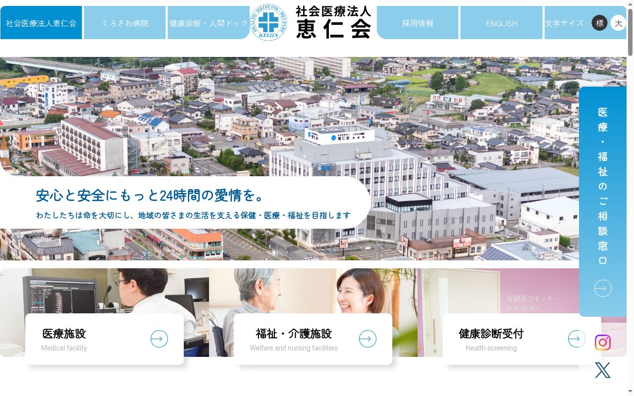 つかばらクリニックの公式サイトのスクリーンショット