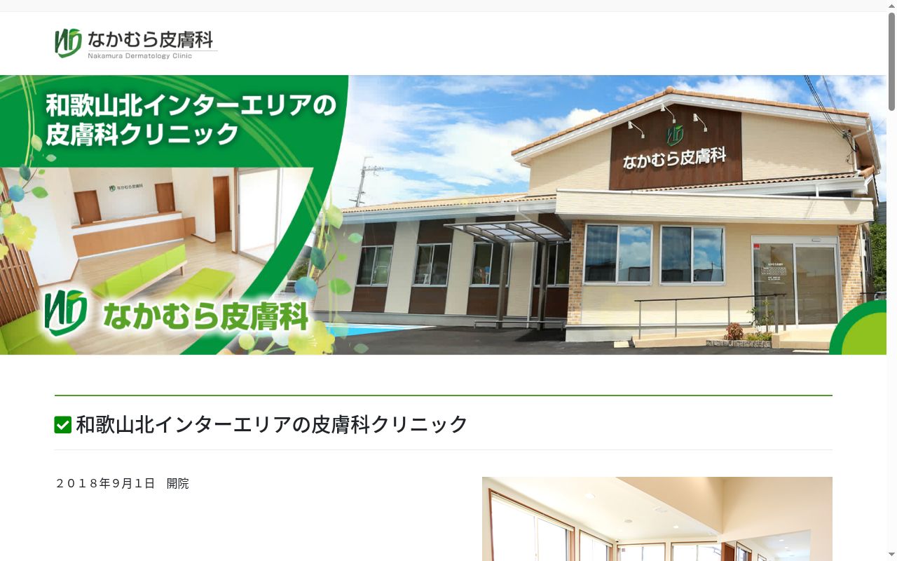 なかむら皮膚科の公式サイトのスクリーンショット