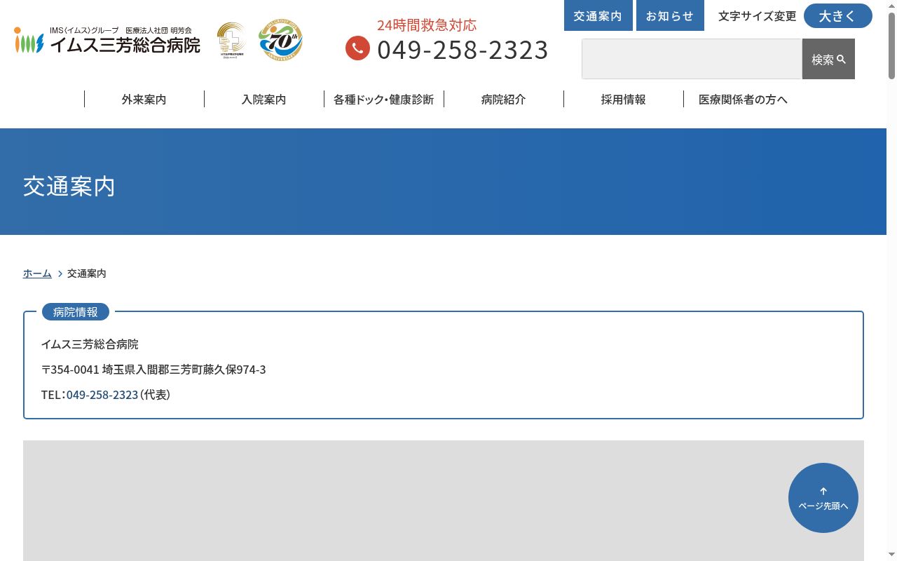 医療法人社団明芳会 イムス三芳総合病院の公式サイトのスクリーンショット