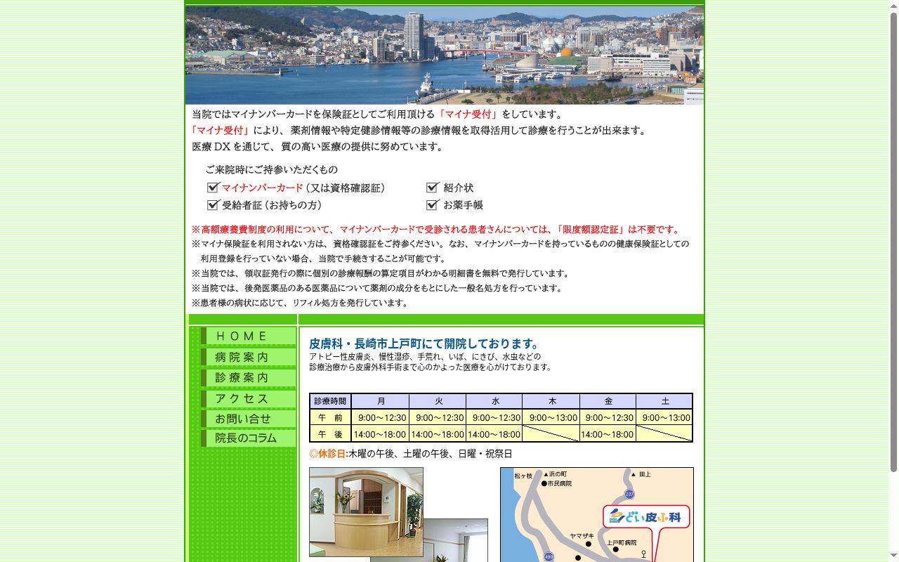 どい皮ふ科の公式サイトのスクリーンショット