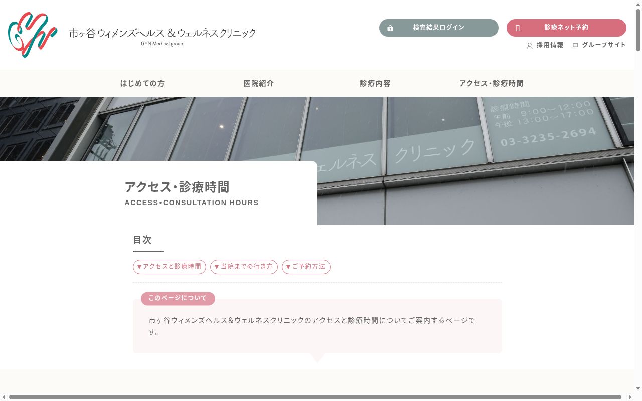 市ヶ谷ウィメンズヘルス＆ウェルネスクリニックの公式サイトのスクリーンショット