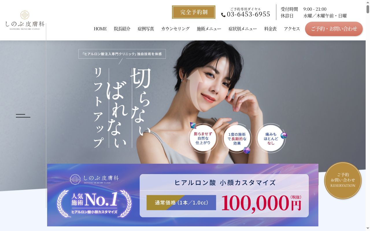 医療法人社団そはら内科　しのぶ皮膚科の公式サイトのスクリーンショット
