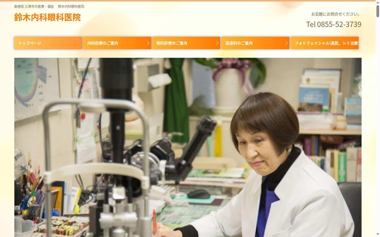 鈴木内科眼科医院の公式サイトのスクリーンショット