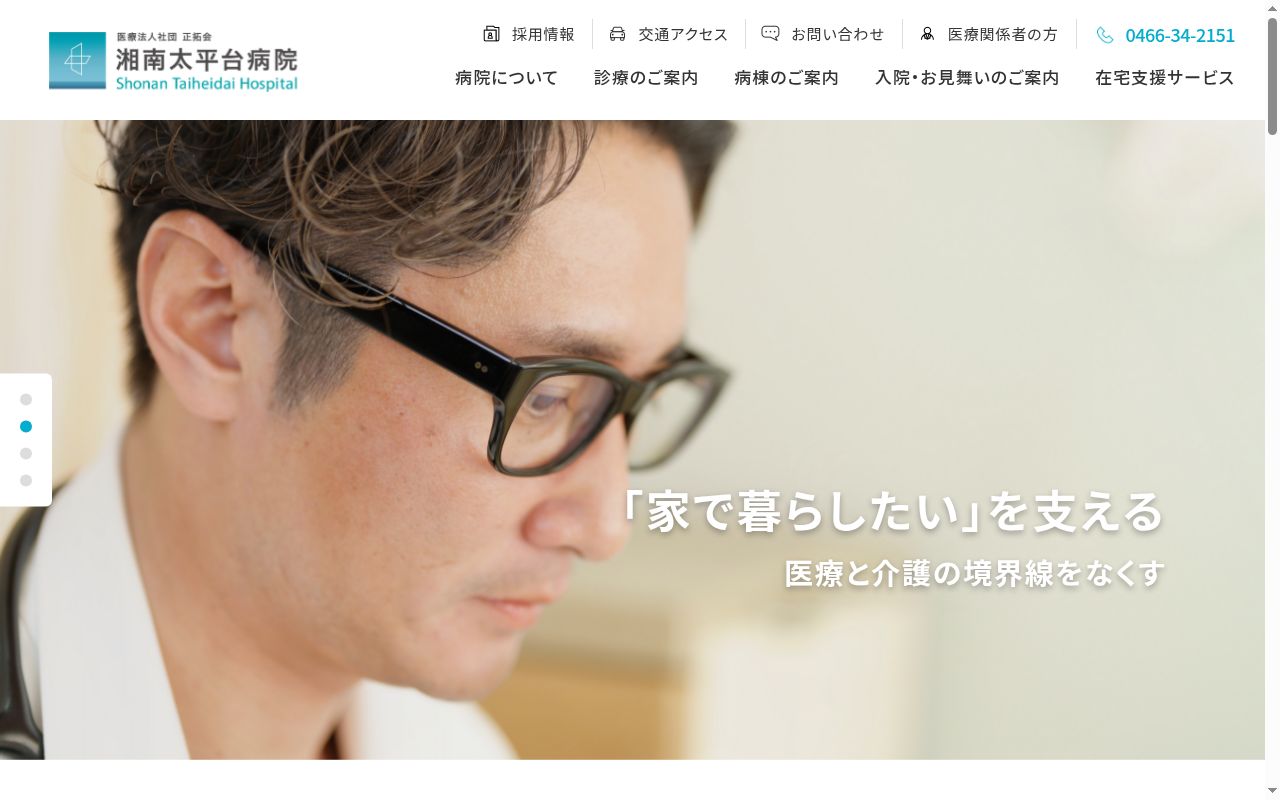 医療法人社団正拓会湘南太平台病院の公式サイトのスクリーンショット