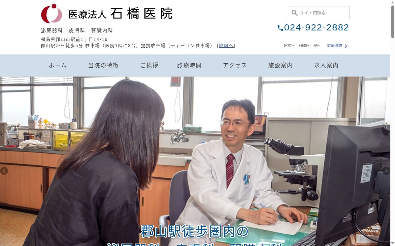 医療法人　石橋医院の公式サイトのスクリーンショット