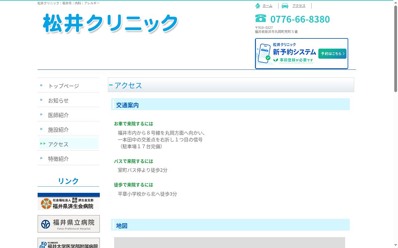 医療法人実憲会　松井クリニックの公式サイトのスクリーンショット