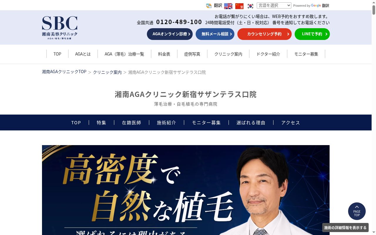 湘南AGAクリニック新宿サザンテラス口院の公式サイトのスクリーンショット
