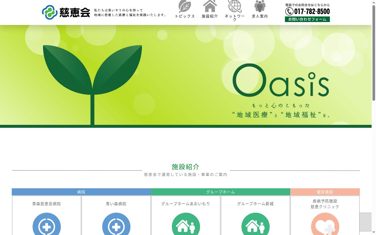 社団法人慈恵会　青森慈恵会病院の公式サイトのスクリーンショット