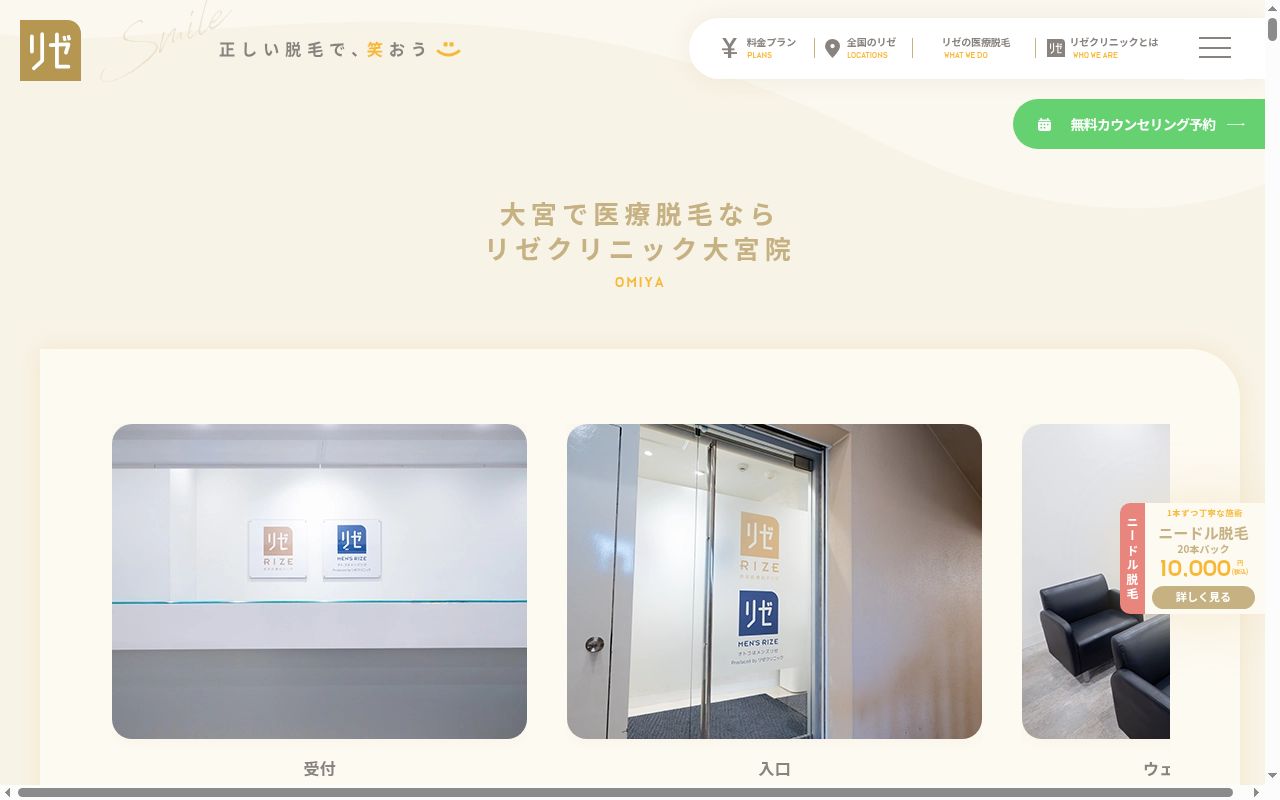 美容皮膚科リゼクリニック大宮の公式サイトのスクリーンショット