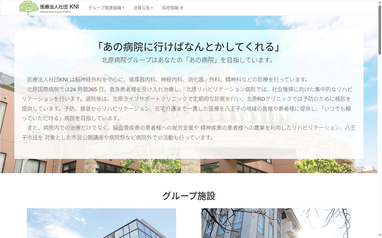 医療法人社団KNI 北原ライフサポートクリニックの公式サイトのスクリーンショット