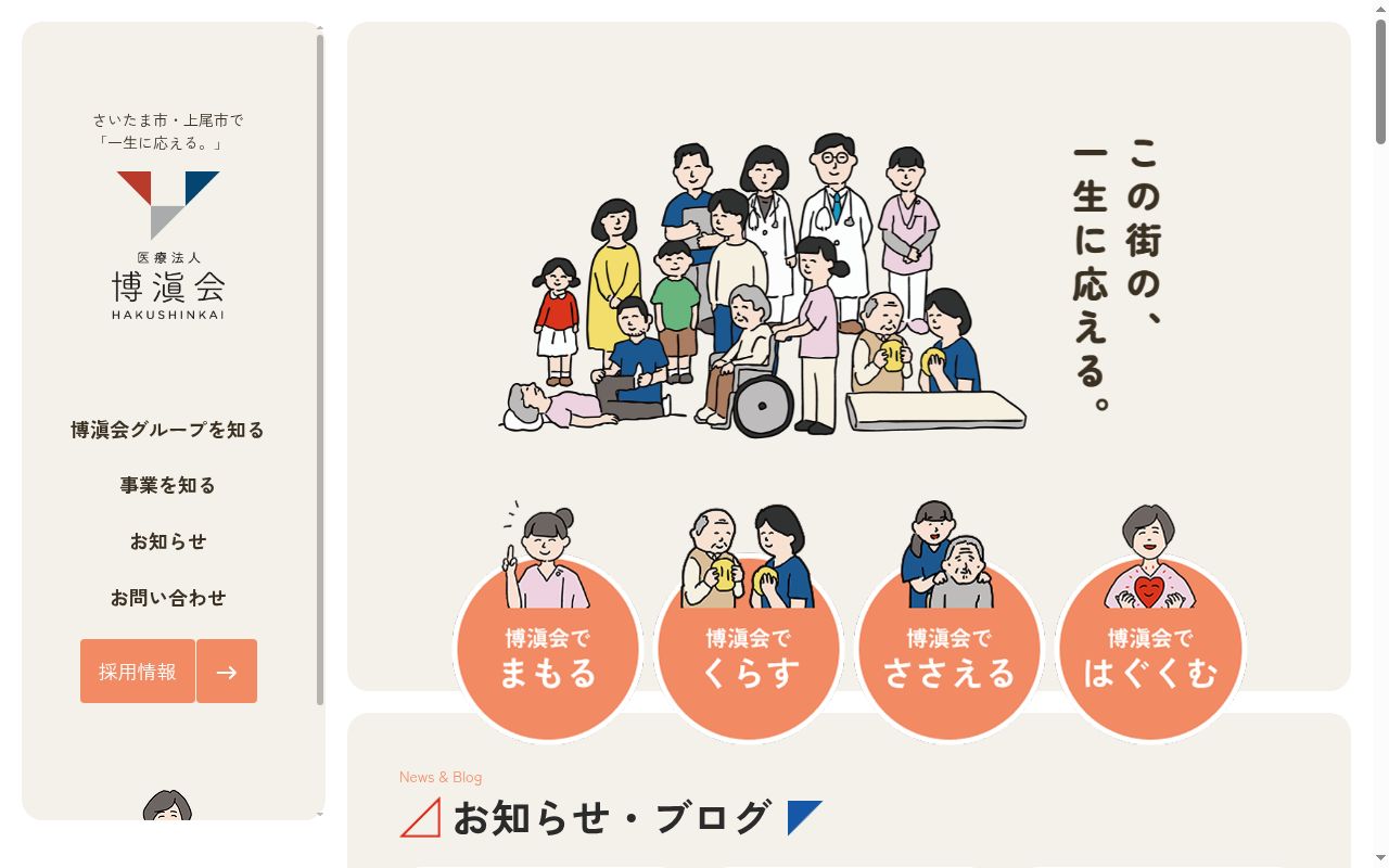 湯澤医院の公式サイトのスクリーンショット