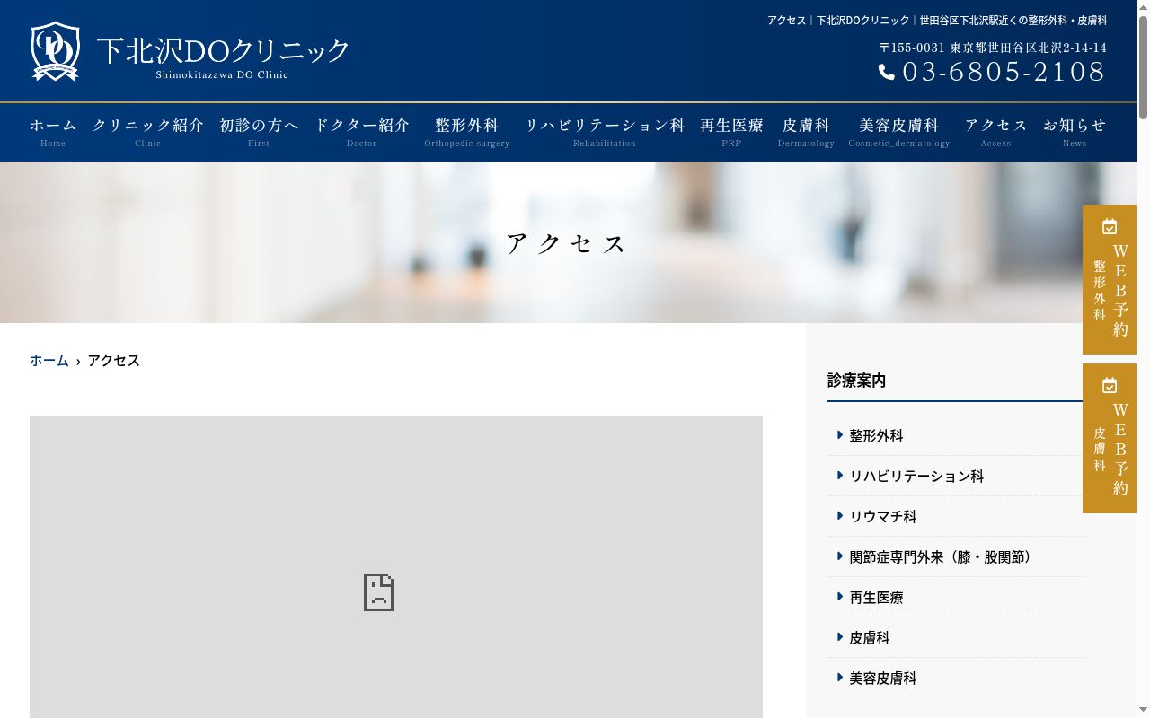下北沢Doクリニックの公式サイトのスクリーンショット