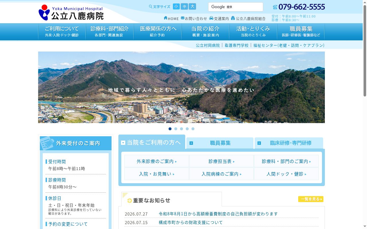 公立八鹿病院の公式サイトのスクリーンショット