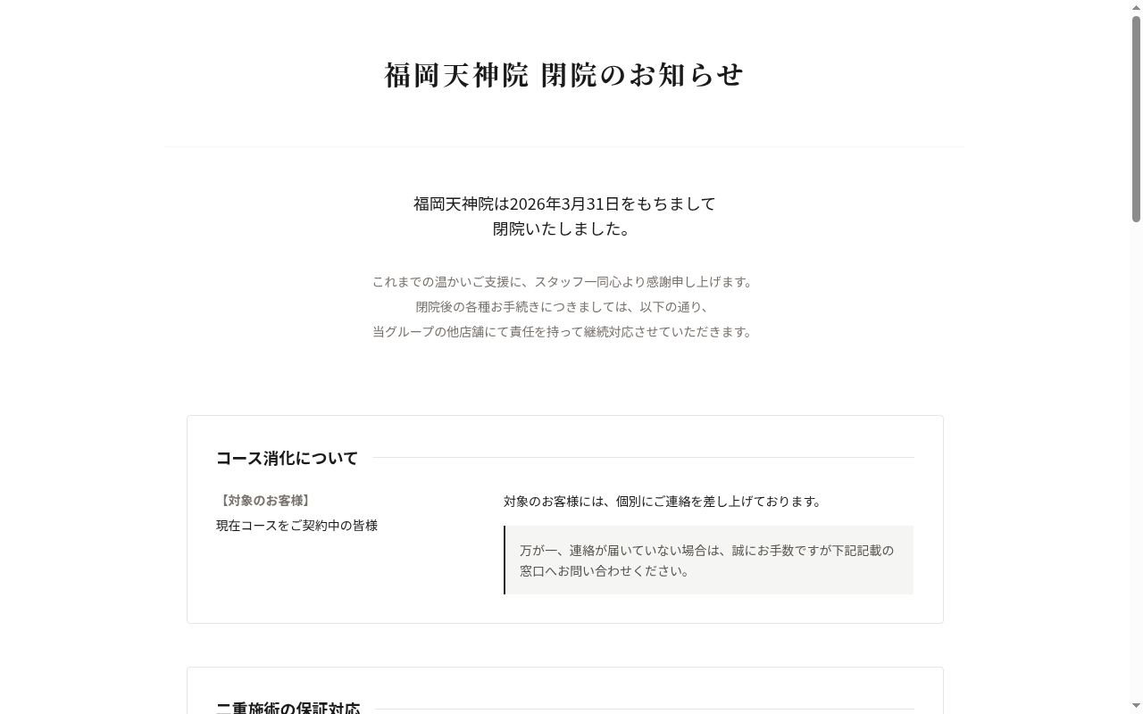 ＸＣＬＩＮＩＣ福岡天神院の公式サイトのスクリーンショット
