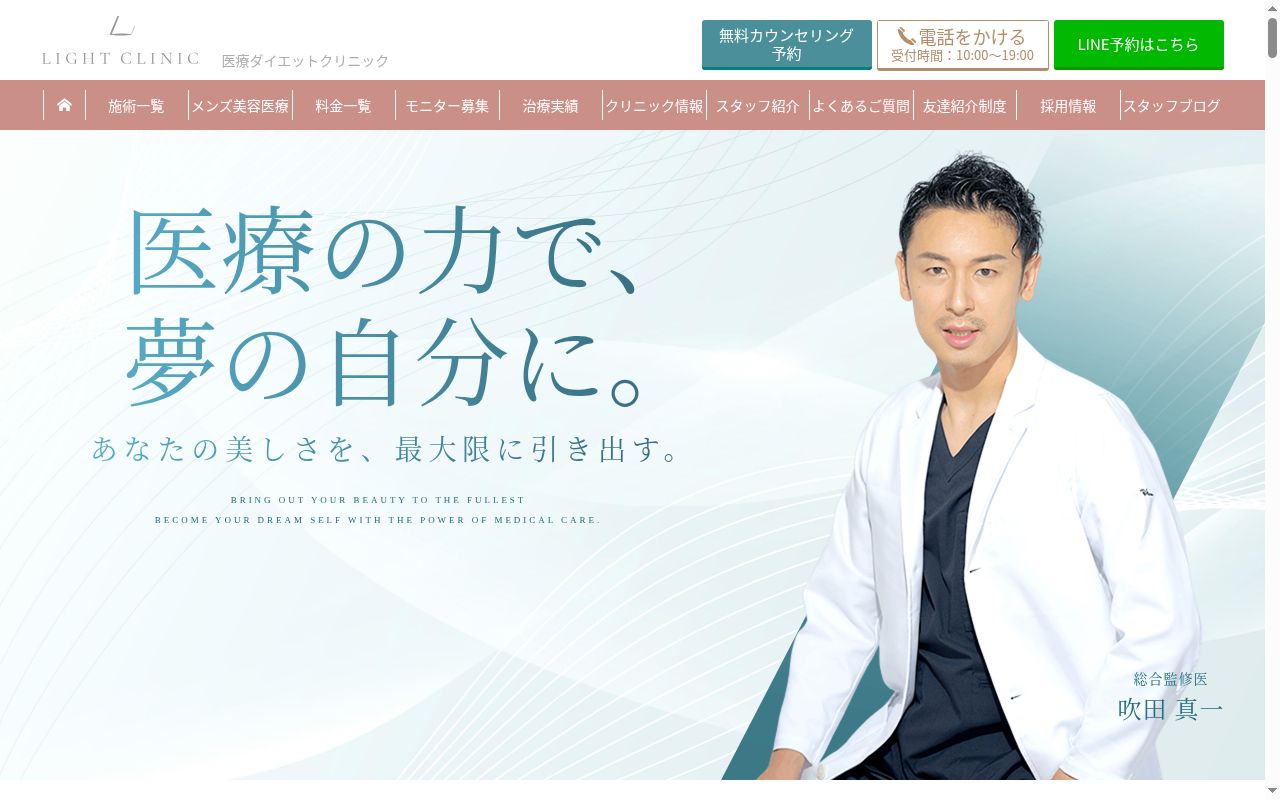 LIGHT CLINICの公式サイトのスクリーンショット