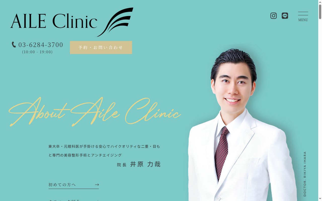 AILE Clinicの公式サイトのスクリーンショット