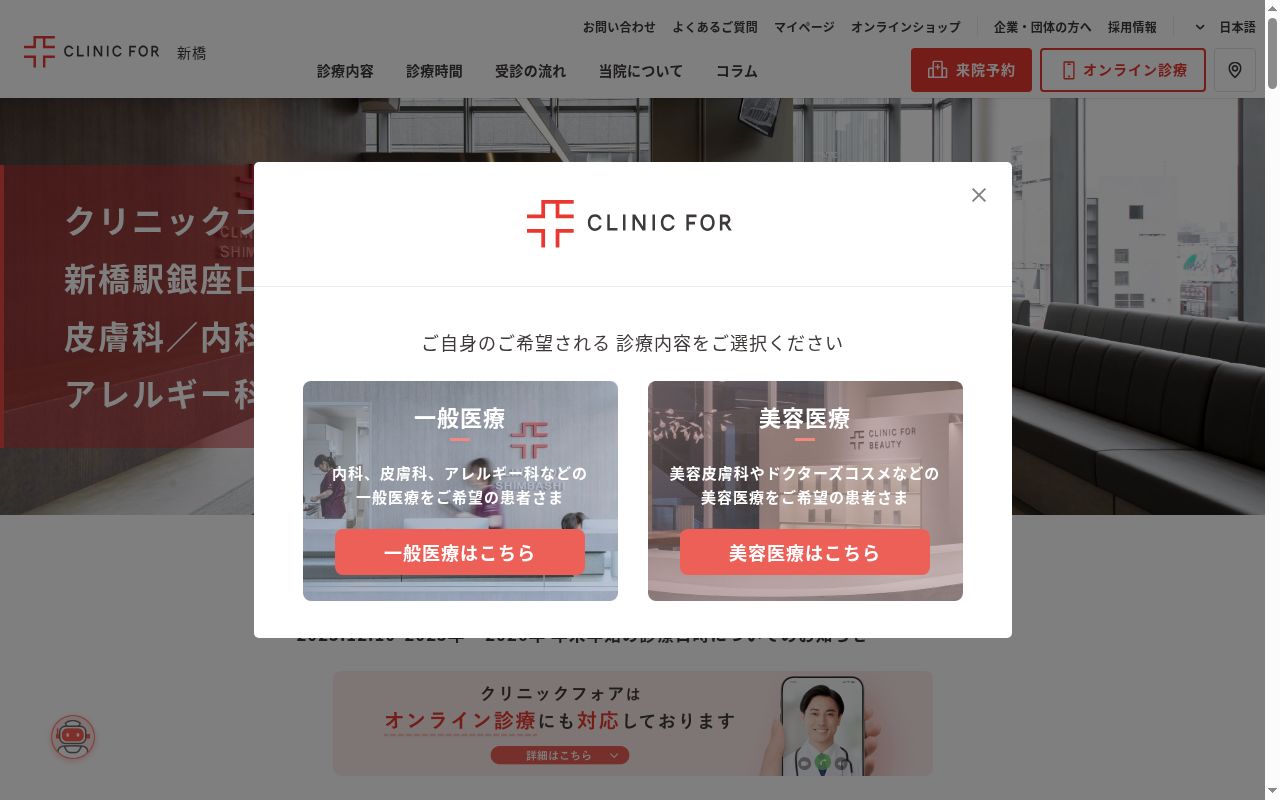 医療法人社団CFS クリニックフォア新橋の公式サイトのスクリーンショット