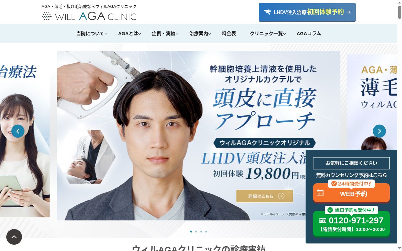 表参道 睡眠・生活習慣病クリニックbyウィルAGAいびきメディカルの公式サイトのスクリーンショット