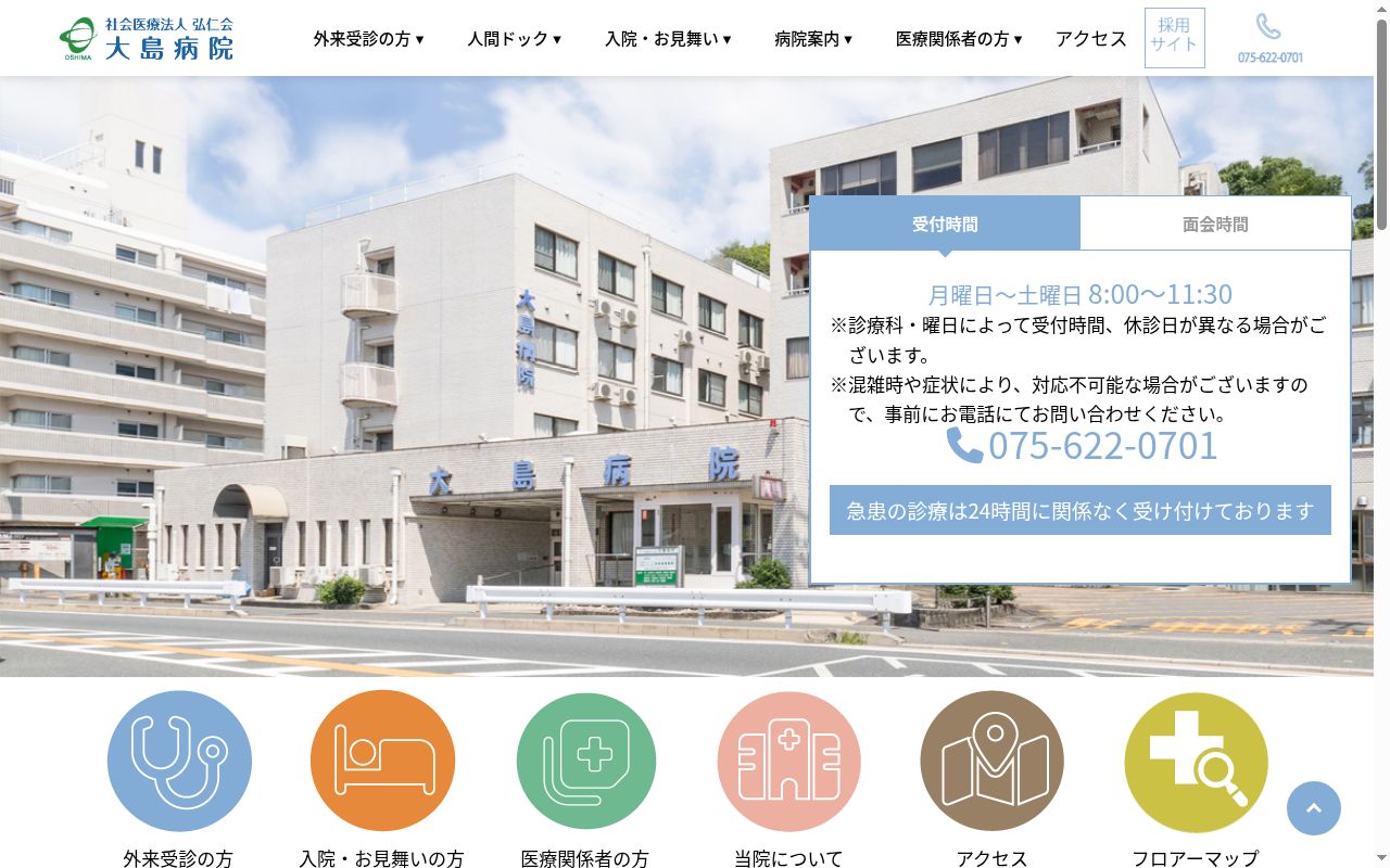 社会医療法人 弘仁会 大島病院の公式サイトのスクリーンショット