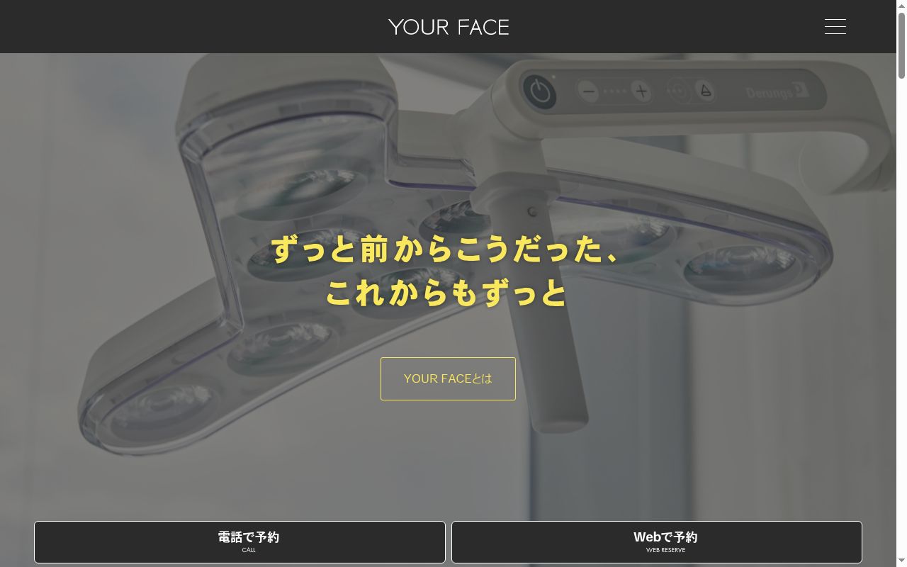 ＹＯＵＲ　ＦＡＣＥ　ＣＬＩＮＩＣの公式サイトのスクリーンショット