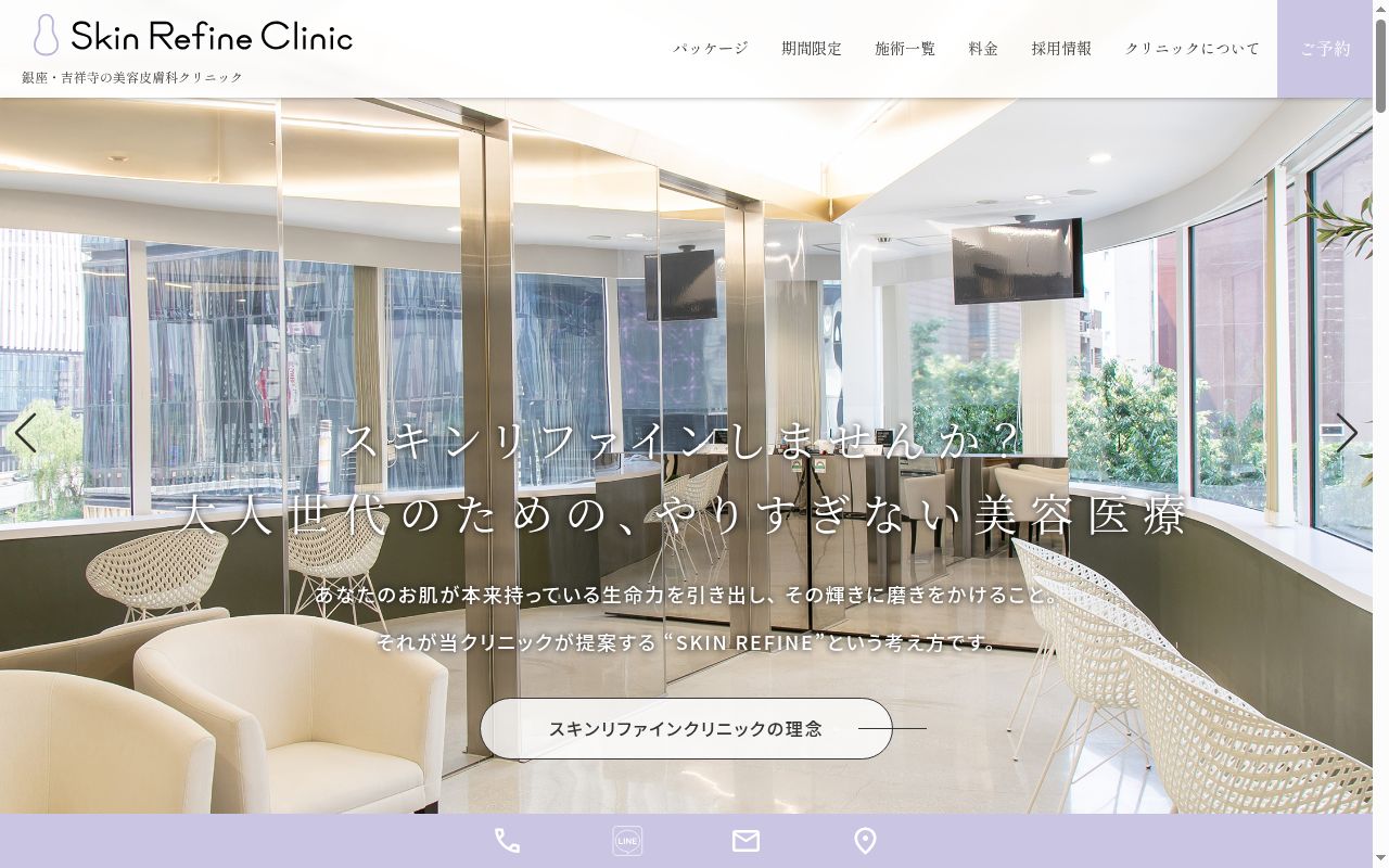 医療法人社団輝咲会 スキンリファインクリニック銀座の公式サイトのスクリーンショット