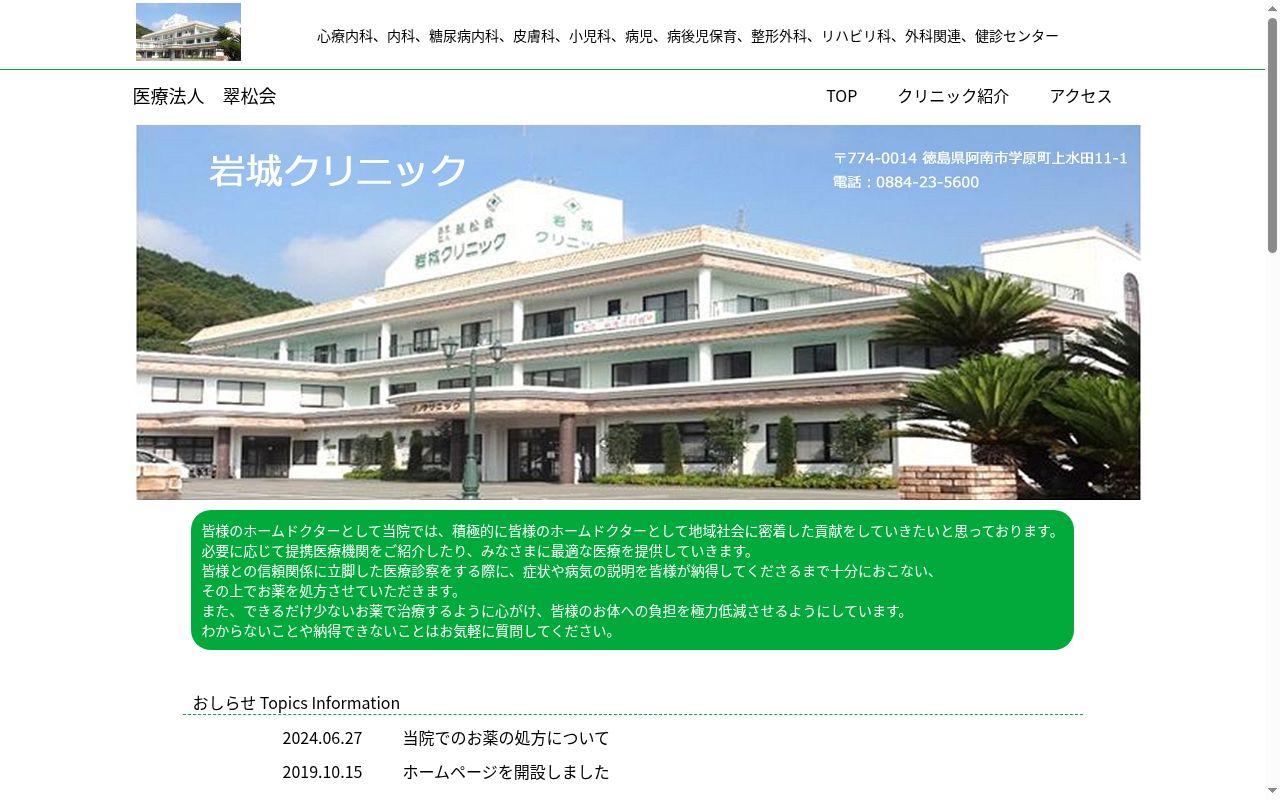 岩城クリニックの公式サイトのスクリーンショット