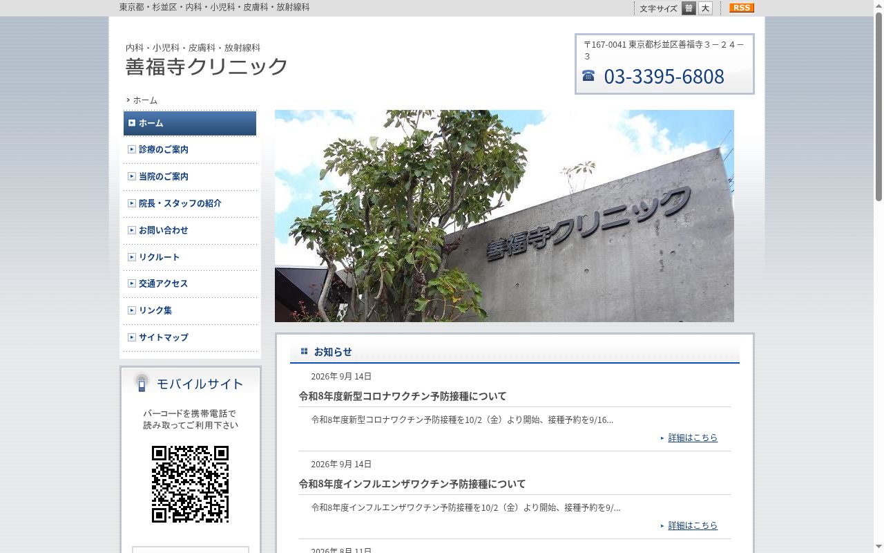 医療法人社団碩水会　善福寺クリニックの公式サイトのスクリーンショット